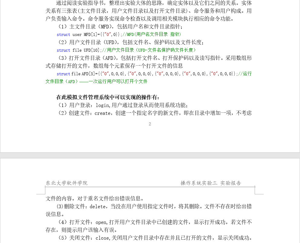 用高级语言编写和调试一个简单的文件系统