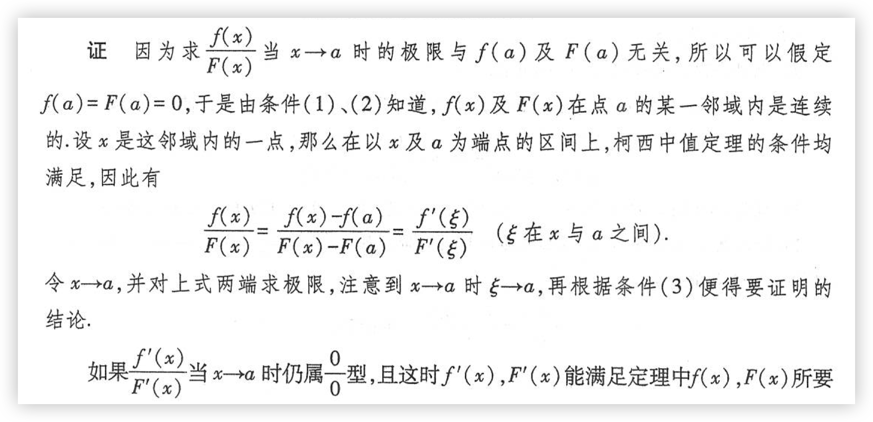 洛必达法则证明