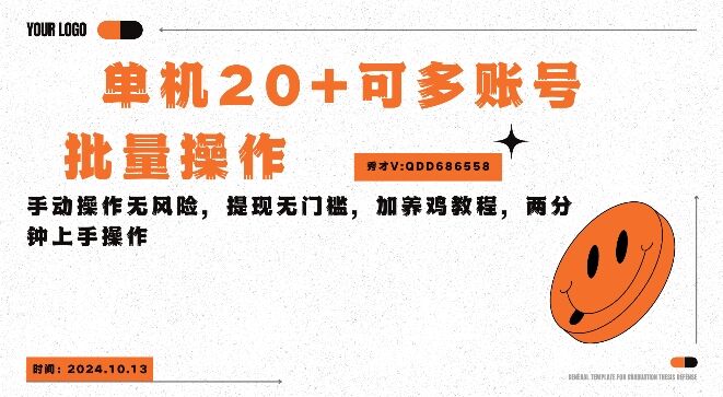 单机看广告三小时25+，可批量操作，附带养鸡教程-皓收集 | 网创宝典