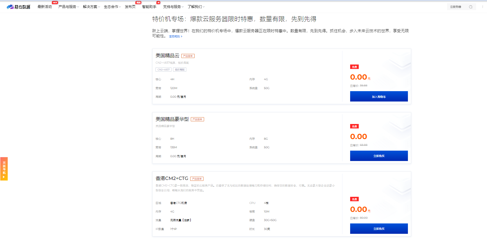 [美国VPS]  香港CM2+CTG免费一个月