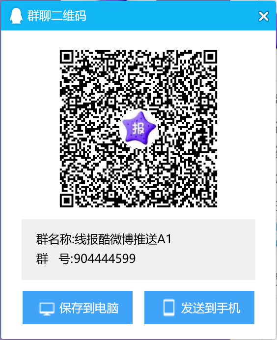 线报酷QQ 活动群 - 线报酷