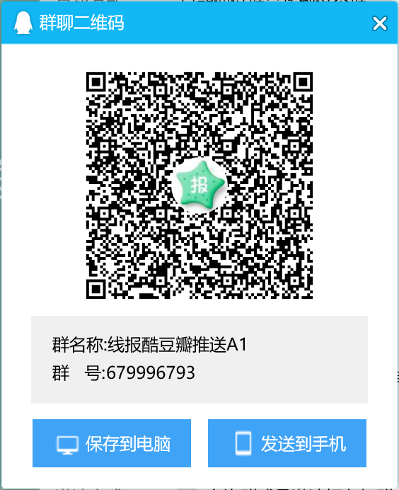 线报酷QQ 活动群 - 线报酷