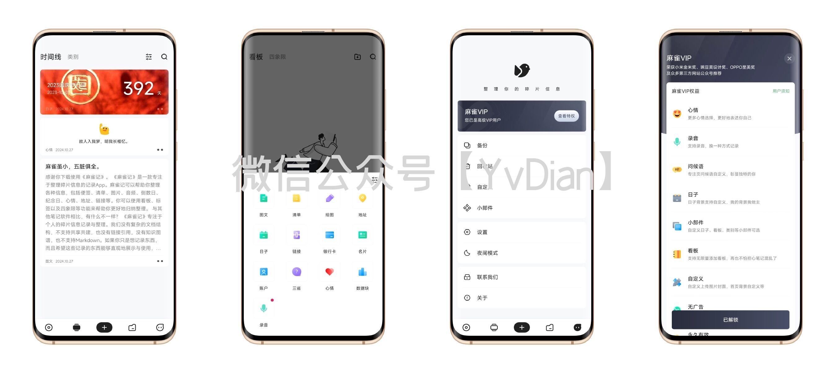 图片[1]-麻雀记_4.9.6（解锁版）-YvDian