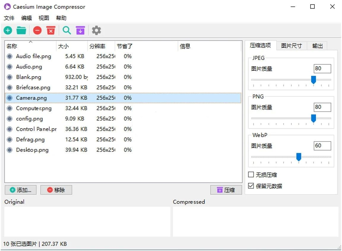 Caesium Image图像压缩工具v2.8.2官方便携版-小昂裕的百宝库