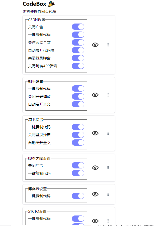 codebox免登录一键复制代码支持CSDN等网站-小昂裕的百宝库