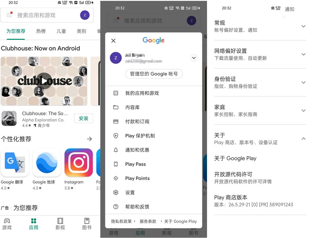 谷歌Play商店Google Play Store v43.0.18-小昂裕的百宝库