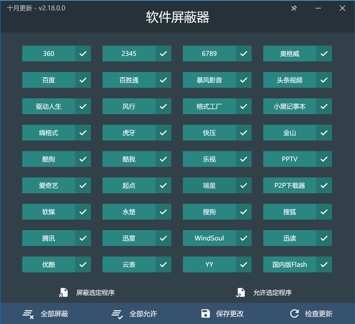 弹窗广告软件屏蔽器v2.18.0-小昂裕的百宝库