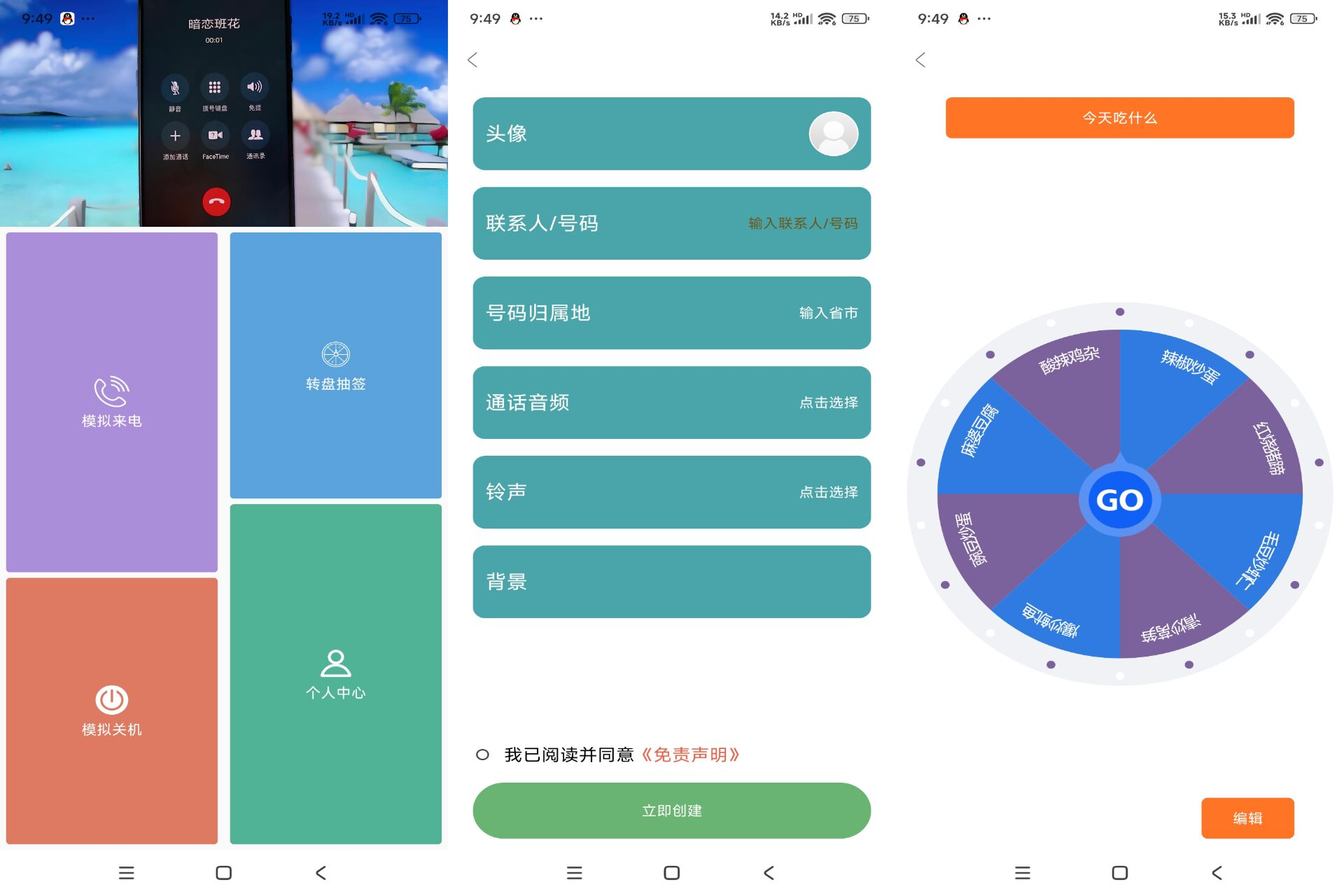 社恐模拟来电APP 聚会逃跑必备-小昂裕的百宝库