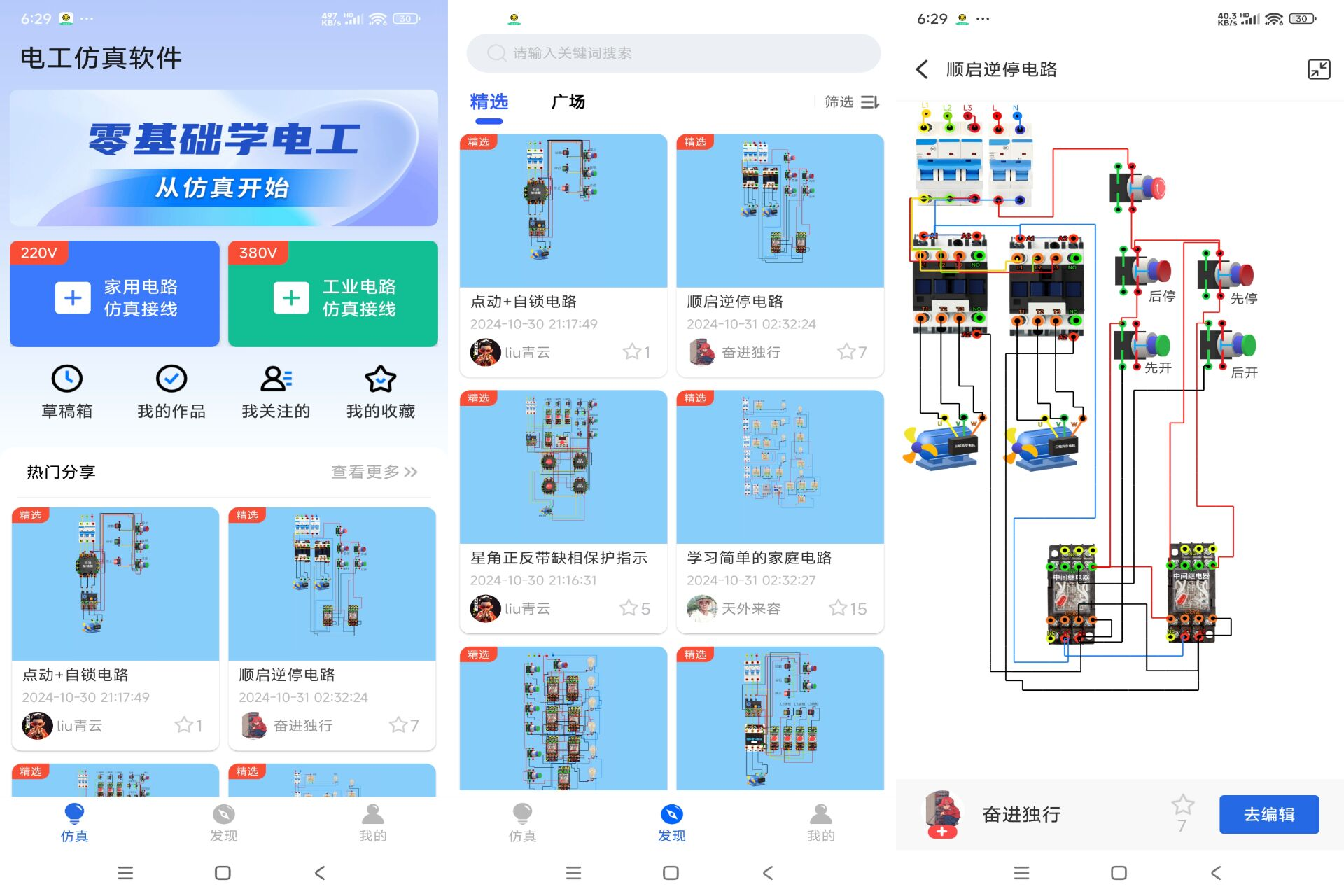 电工仿真软件app 学习物理电路-小昂裕的百宝库