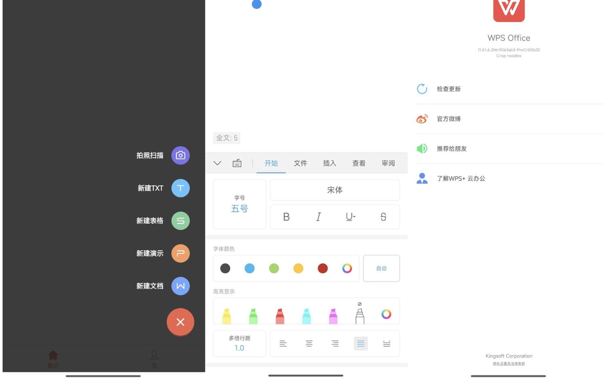 安卓WPS Office v11.4.1.6政务定制版-小昂裕的百宝库