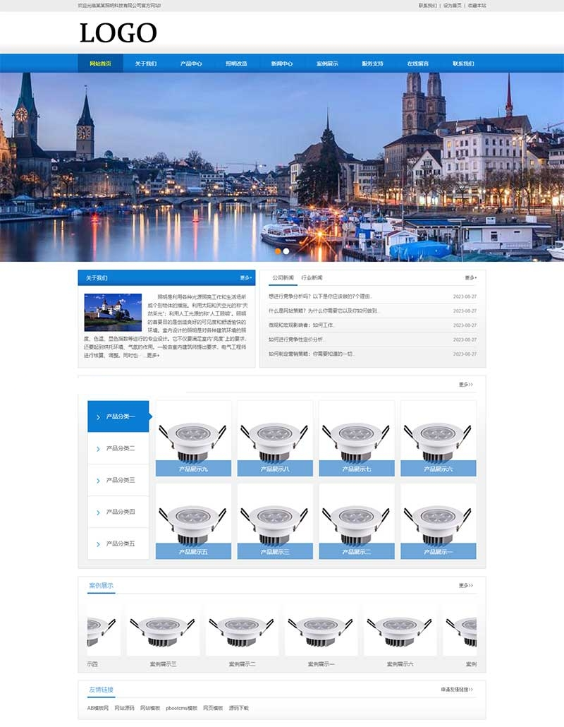 【pbootcms模板】(PC+WAP)LED灯具照明网站源码 照明科技类网站-小昂裕的百宝库