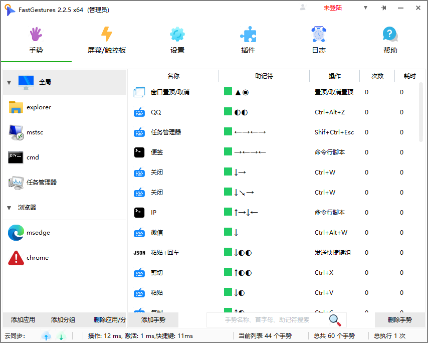 鼠标、触控板、屏手势软件 | FastGestures （2.2.24）-小昂裕的百宝库