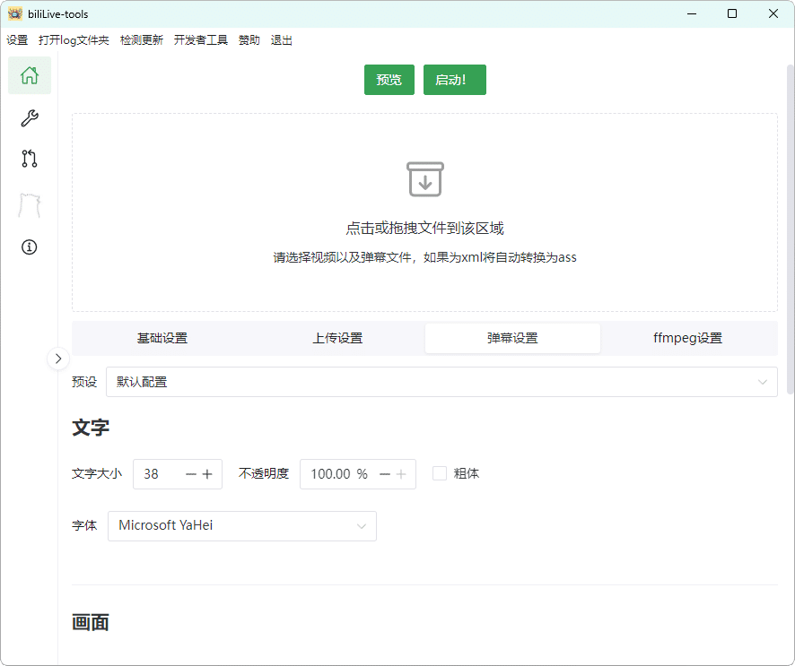 BiliLive-tools(B站录播工具) v1.6.0-小昂裕的百宝库