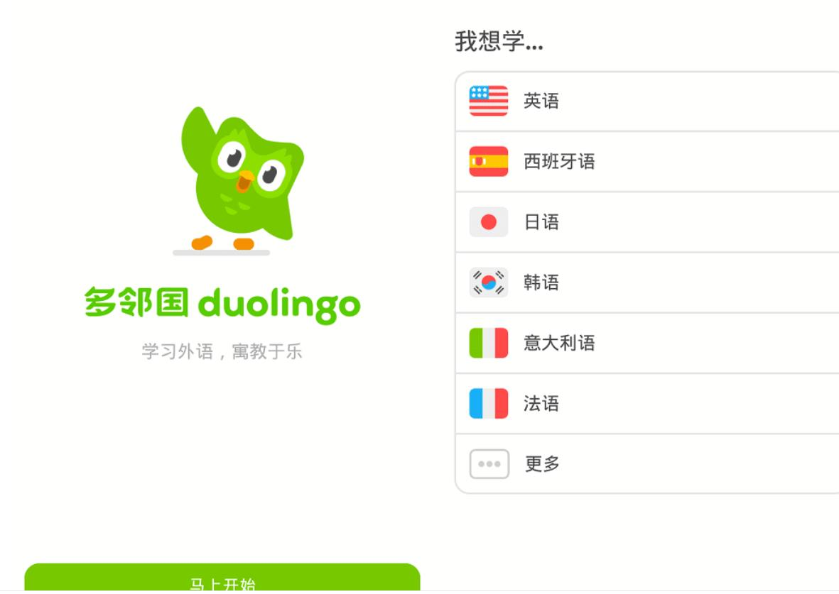 多邻国语言Duolingo v6.5.4.0-小昂裕的百宝库