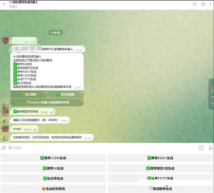 TRC波场靓号生成器USDT靓号生成tg机器人源码/tg机器人搭建教程-小昂裕的百宝库