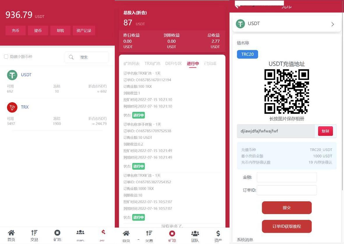 多语言区块链挖矿源码trx理财源码/云挖矿系统源码/USDT质押系统源码/充币提币功能-小昂裕的百宝库
