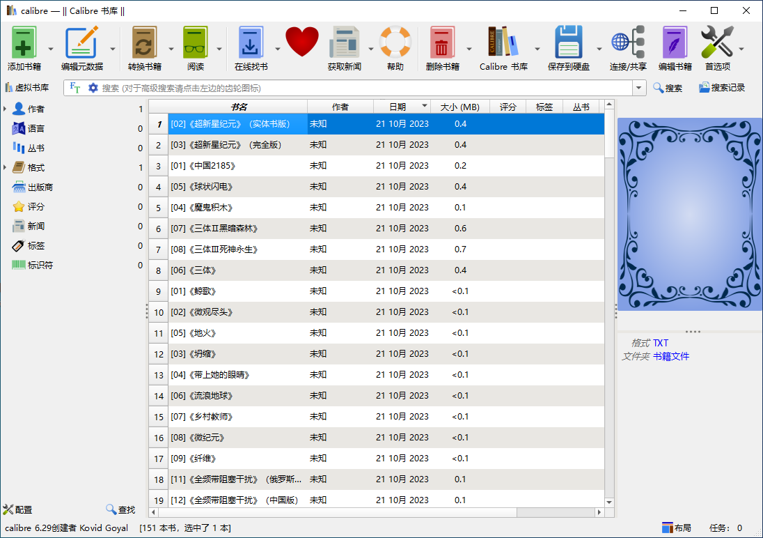 电子书综合管理软件 | Calibre（7.21.0）-小昂裕的百宝库