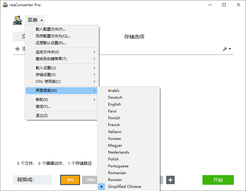 ReaConverter Pro v7.833多国语版-小昂裕的百宝库