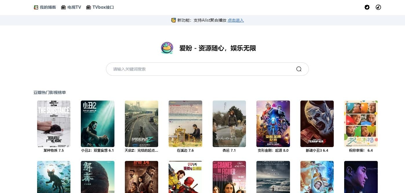 Github开源项目：网盘搜索，电视直播，Alist聚合播放-小昂裕的百宝库