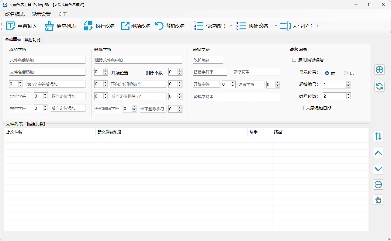 文件与文件夹批量更名工具 | FileReNameTool（2.1.1）-小昂裕的百宝库