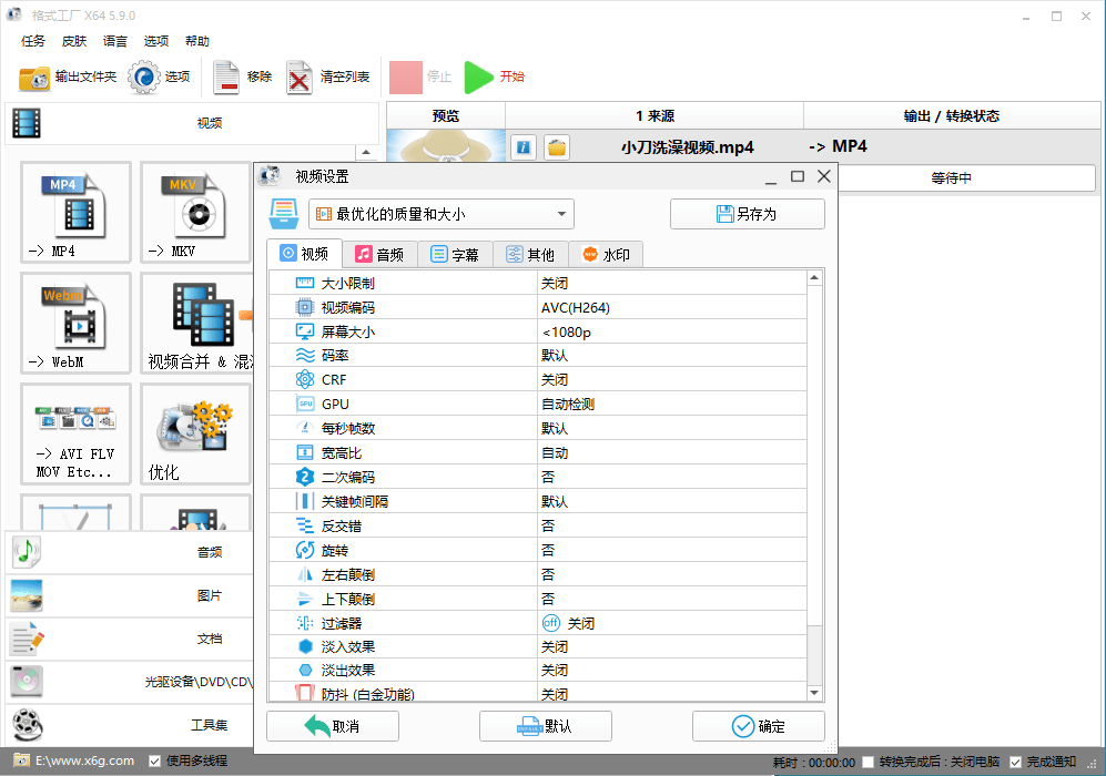 格式工厂v5.20.0 绿色纯净版-小昂裕的百宝库