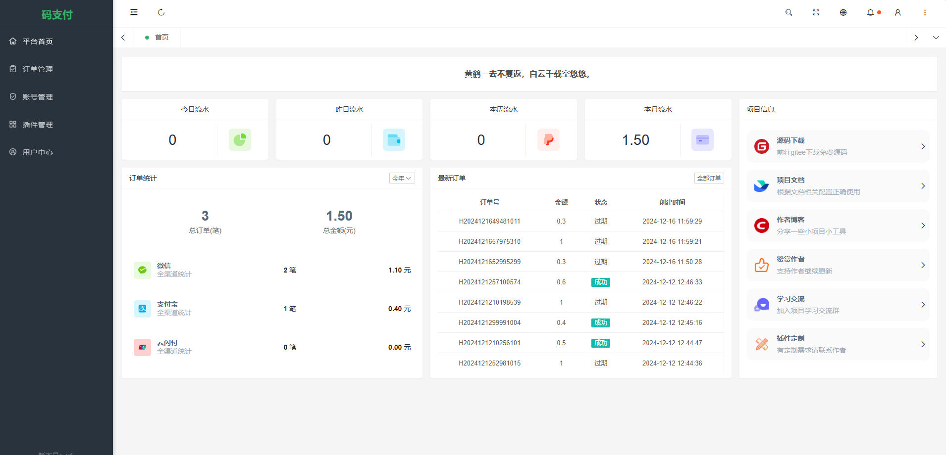 图片[3]思达网创-思达私域联盟网mpay码支付个人免签系统，可以挂机可以免挂兼容易支付思达网创-思达私域联盟网思达网创-199sd.com