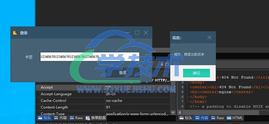 图片[3]-实战：如何利用HTTPDebugger复活/破解网络验证软件-软件安全逆向社区论坛-技术社区-学技术网