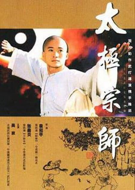 太极宗师.The.Tai.Chi.Master.EP01.1997.DVD9.X264.2Audio.AAC.HALFCD3[国语/粤语]