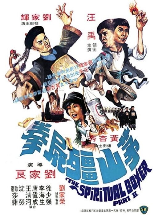 茅山僵尸拳.The.Shadow.Boxing.1979.SB.GBR.BluRay.X265.2Audio.AC3.H5[国语/粤语]