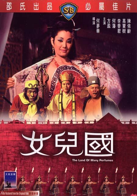 女儿国.The.Land.Of.Many.Perfumes.1968.SB.DVD.X264.AC3.HALFCD3[国语]