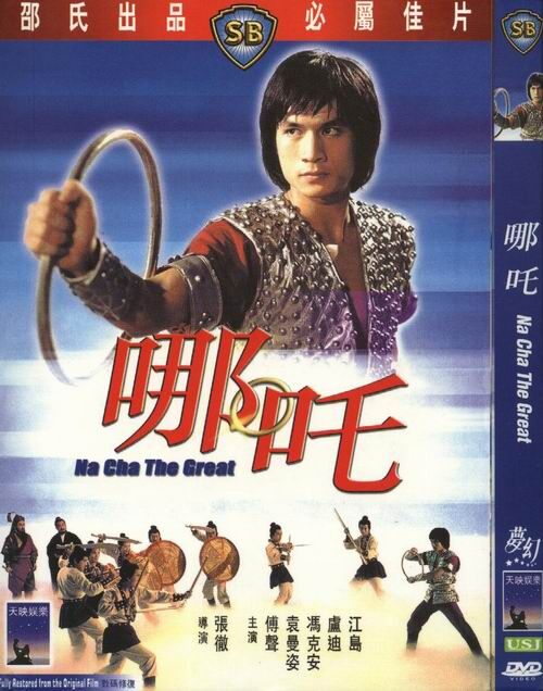 哪吒.Na.Cha.The.Great.1974.SB.DVD.X264.AC3.HALFCD3[国语]