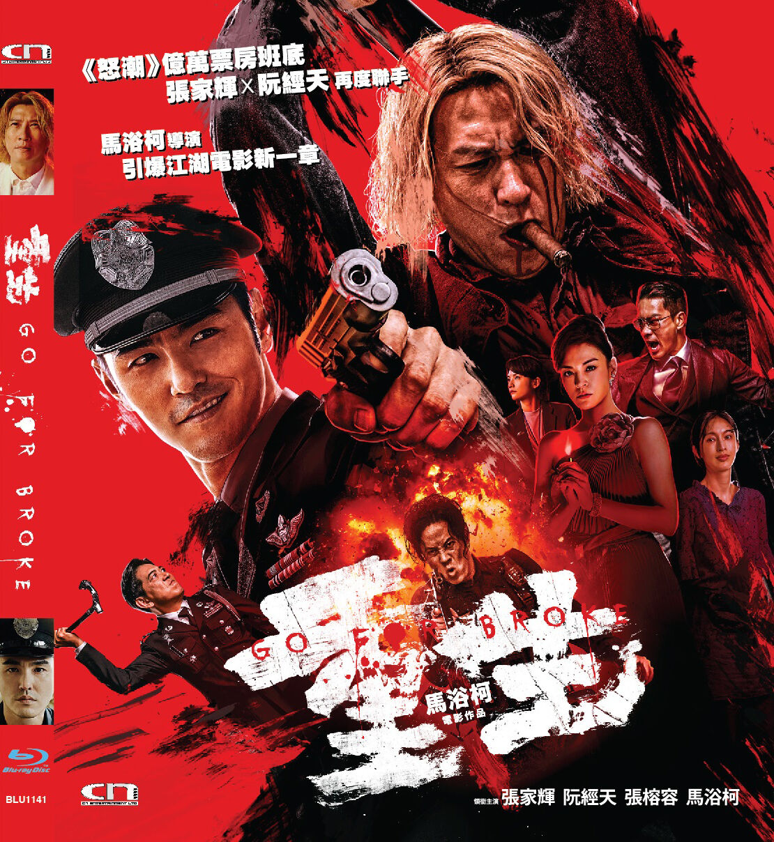 重生.Go.For.Broke.2024.BluRay.X265.AC3.H5[国语]