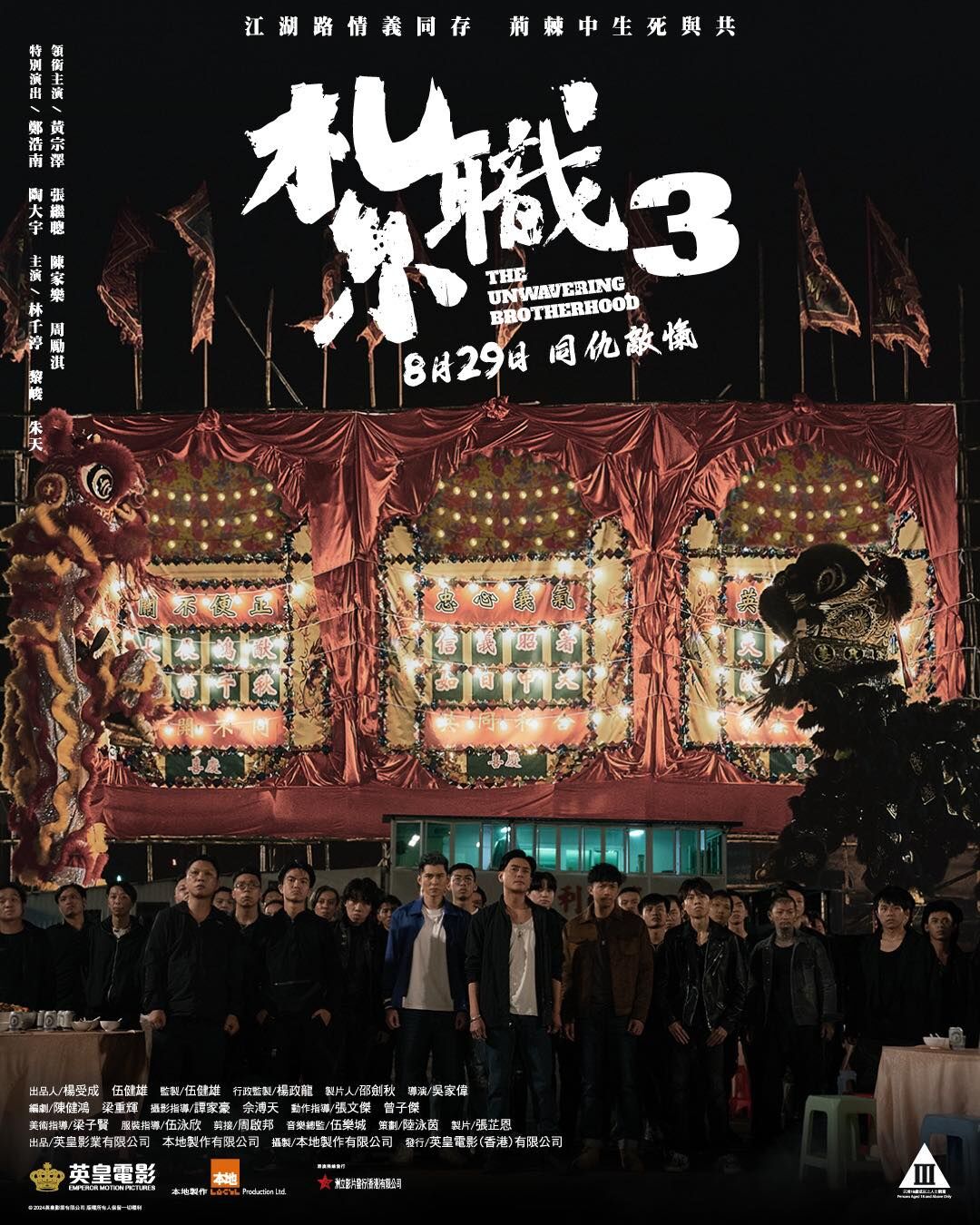 扎职3.The.Unwavering.Brotherhood.2024.BluRay.X265.2Audio.AC3.H5[国语/粤语]