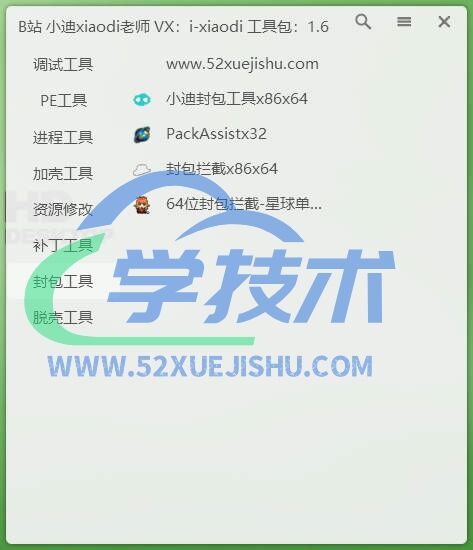 图片[2]-软件安全逆向2025社区工具包V1.6重磅发布！-软件安全逆向社区论坛-技术社区-学技术网