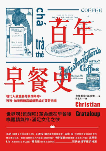 百年早餐史