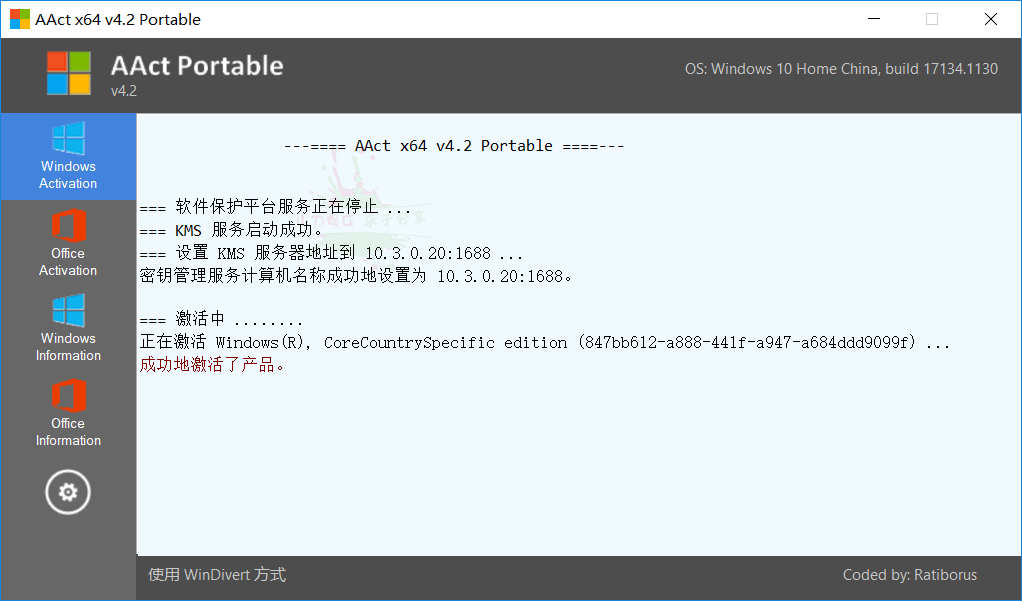 Активатор exe. AACT активатор. AACT активатор для Windows 10. Активация Windows kms. Активация Windows 10 kms.