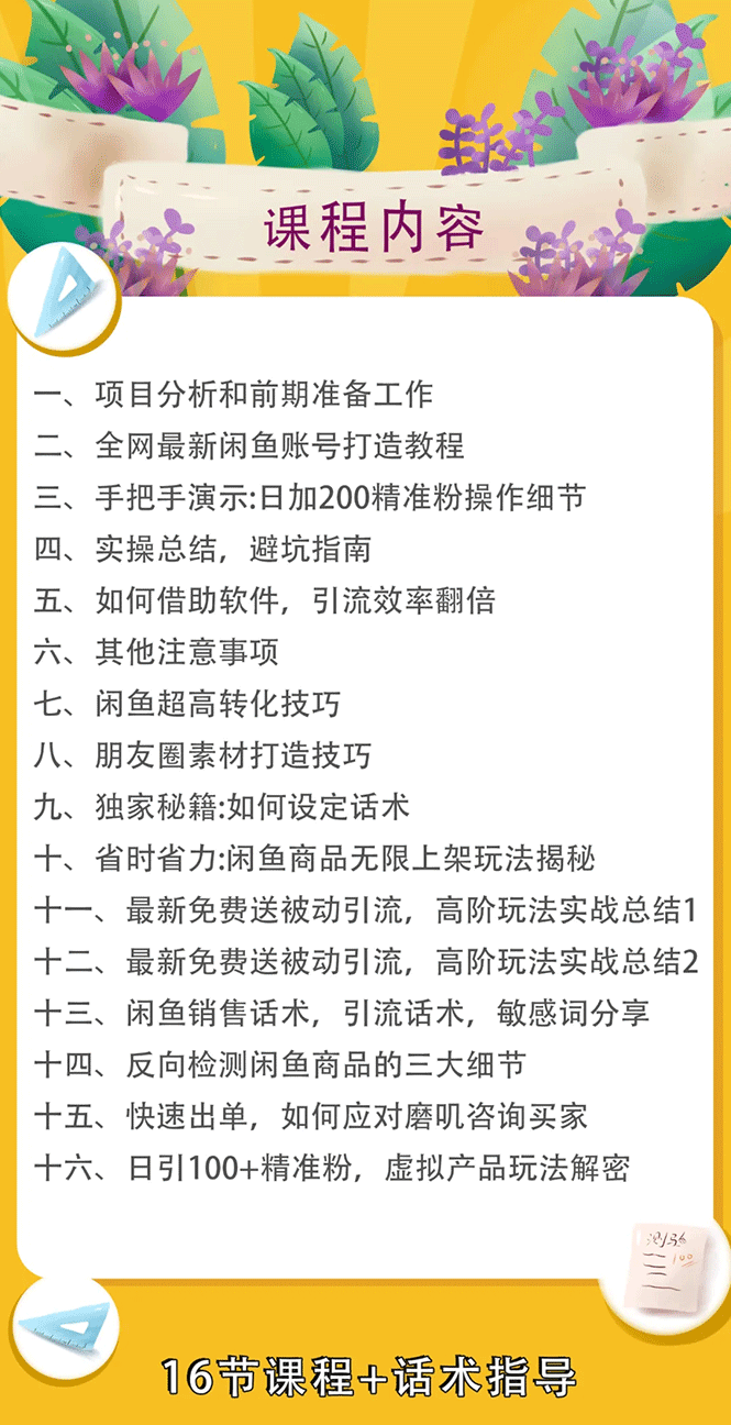 实战闲鱼被动引流6.0技术 坐等粉丝来找你 打造赚钱的ip-百科资源