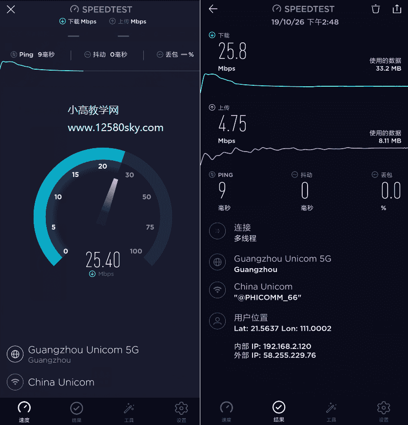 Speedtest_v4.6.9 专业网速测试工具