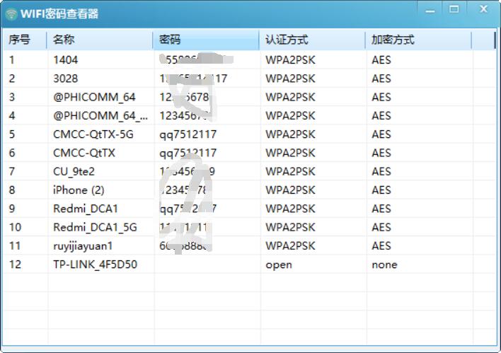 电脑WIFI连过的密码查看器v1.0版