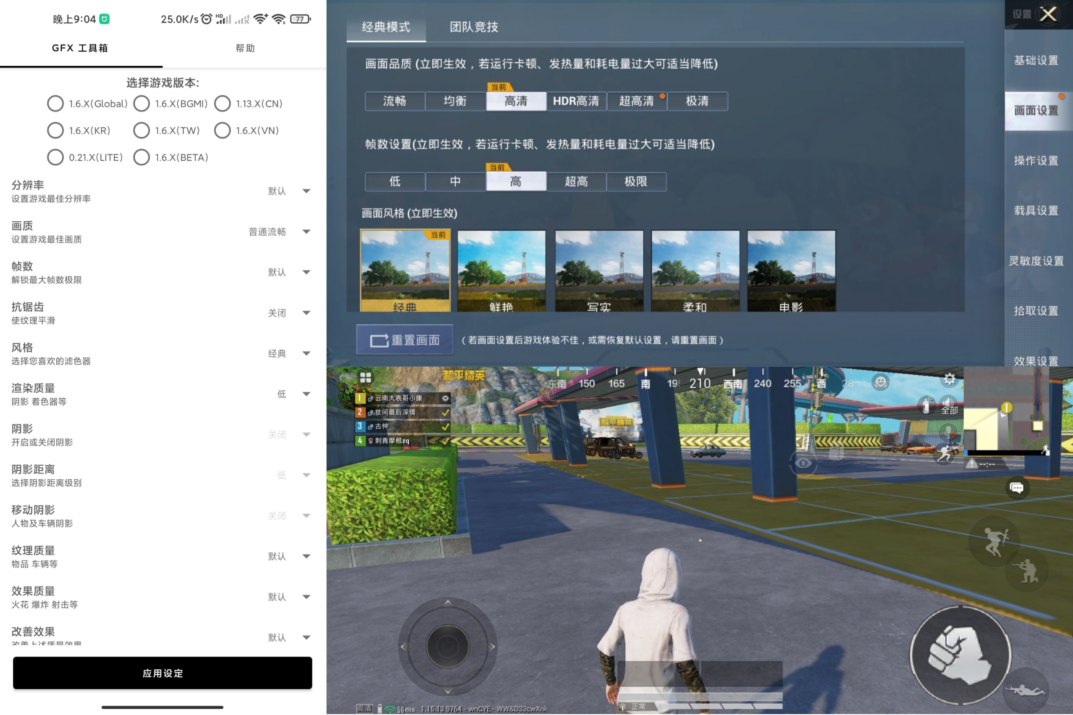 和平精英GFX工具箱v10.1.9