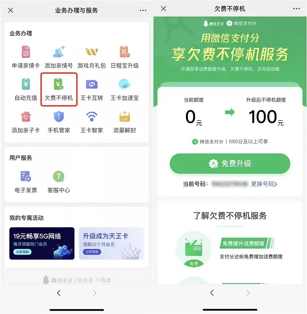 微信上线“欠费不停机”服务，可欠150元