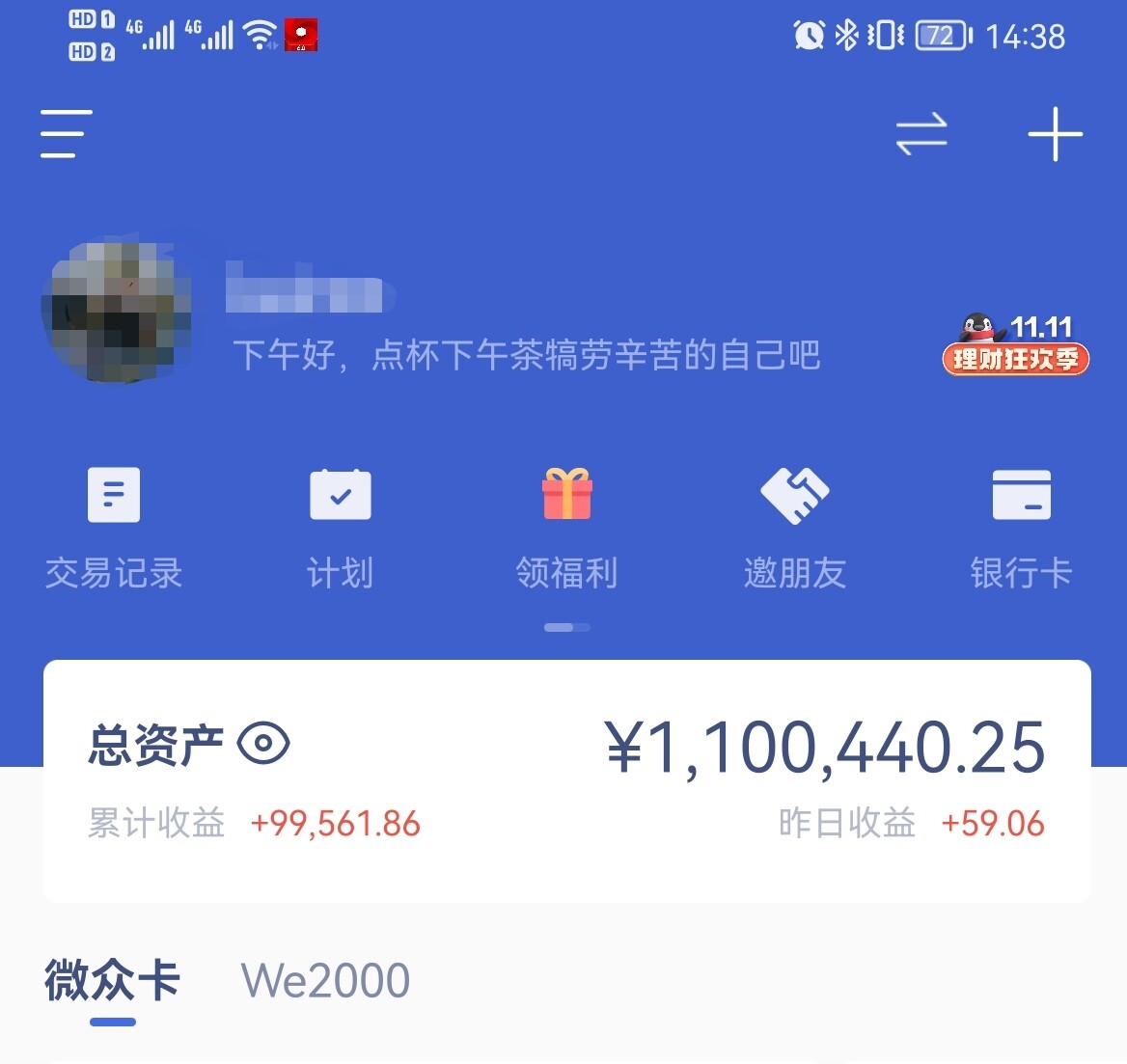 老哥们买过微众银行的资财吗？靠谱吗？