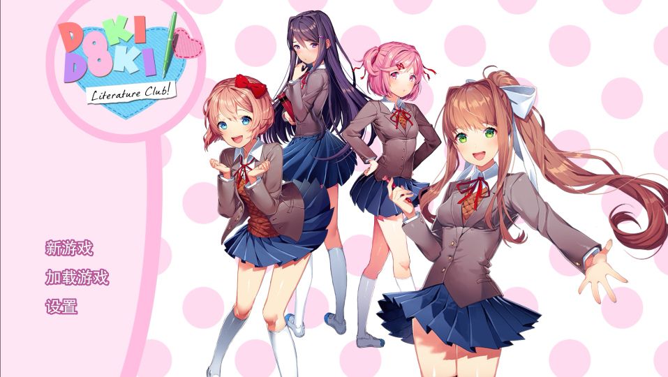 【安卓直装】Doki Doki Literature Club!/心跳文学部-年糕数码