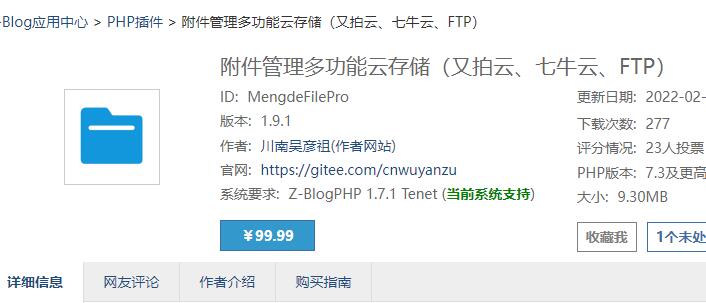 附件管理多功能云存储/又拍云/七牛云/FTP_MengdeFilePro